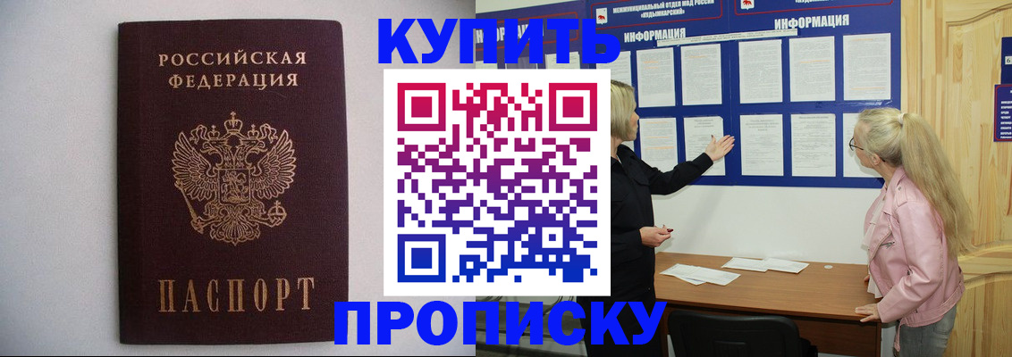 прописка гарантия в Оби